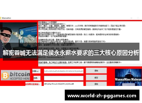 解密蓉城无法满足侯永永薪水要求的三大核心原因分析 解密蓉城无法满足侯永永薪水要求的三大核心原因分析