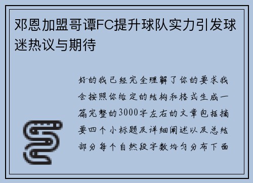 邓恩加盟哥谭FC提升球队实力引发球迷热议与期待 邓恩加盟哥谭FC提升球队实力引发球迷热议与期待