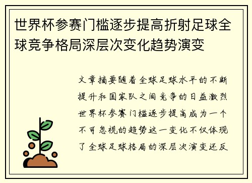 世界杯参赛门槛逐步提高折射足球全球竞争格局深层次变化趋势演变 世界杯参赛门槛逐步提高折射足球全球竞争格局深层次变化趋势演变