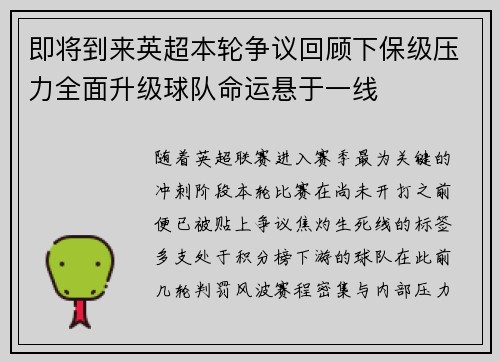 即将到来英超本轮争议回顾下保级压力全面升级球队命运悬于一线 即将到来英超本轮争议回顾下保级压力全面升级球队命运悬于一线