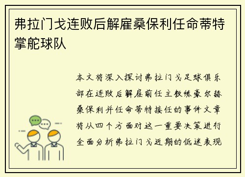 弗拉门戈连败后解雇桑保利任命蒂特掌舵球队