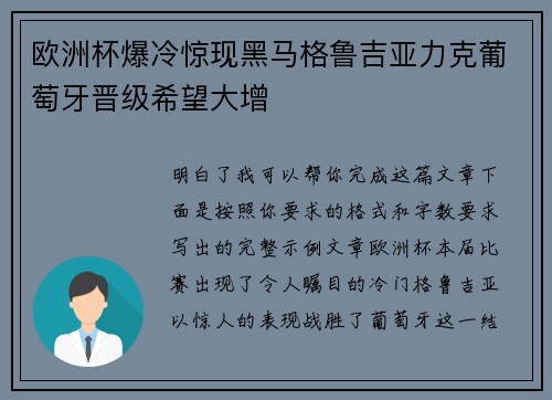 欧洲杯爆冷惊现黑马格鲁吉亚力克葡萄牙晋级希望大增 欧洲杯爆冷惊现黑马格鲁吉亚力克葡萄牙晋级希望大增