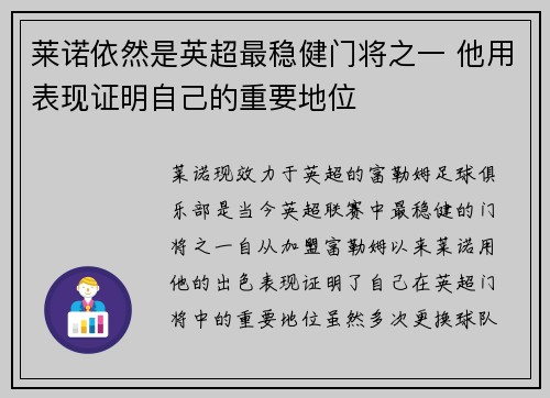 莱诺依然是英超最稳健门将之一 他用表现证明自己的重要地位